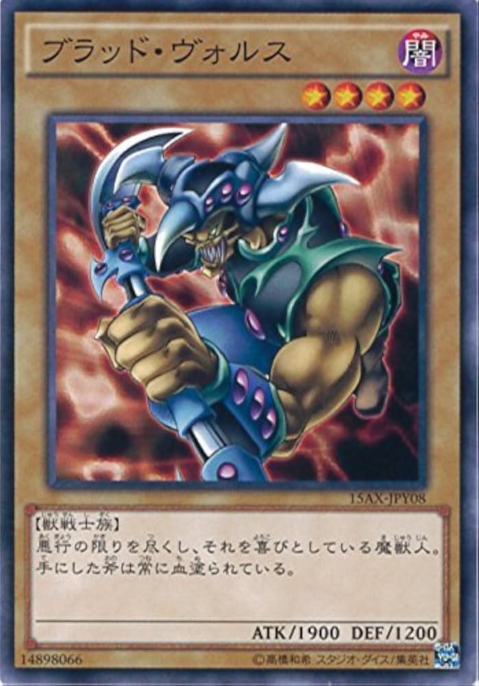 Amazon.co.jp: 遊戯王カード 15AX-JPY08 ブラッド・ヴォルス